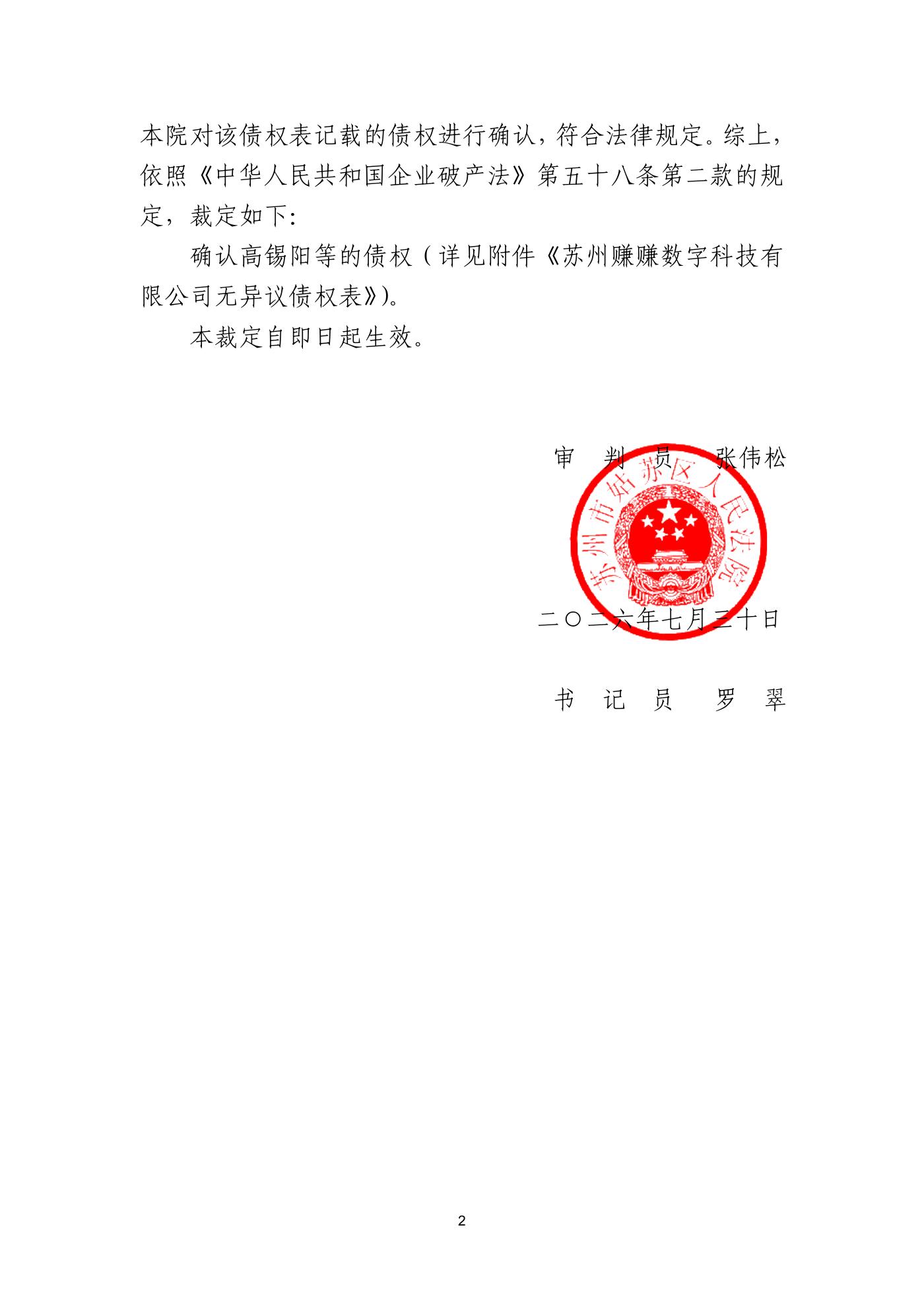 民事裁定书（确认债权）第2页