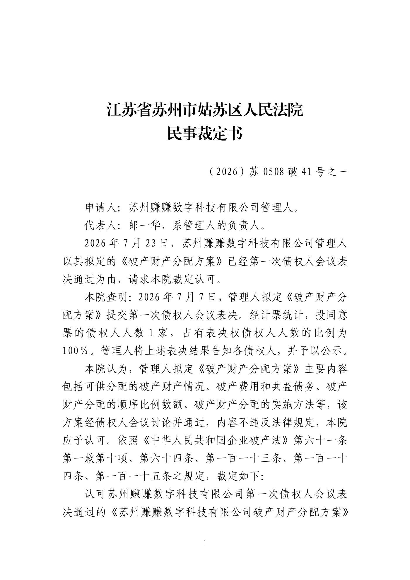 民事裁定书（认可分配方案）第1页
