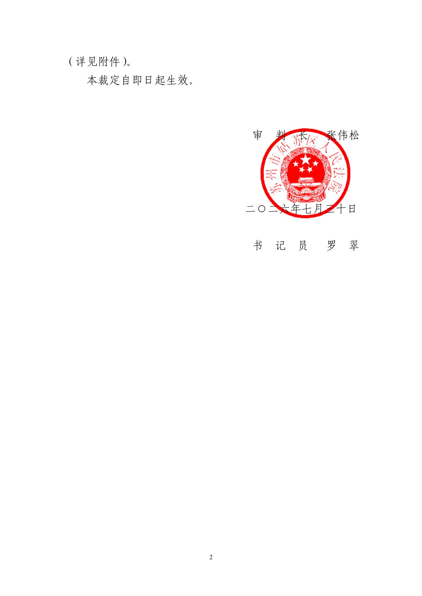 民事裁定书（认可分配方案）第2页