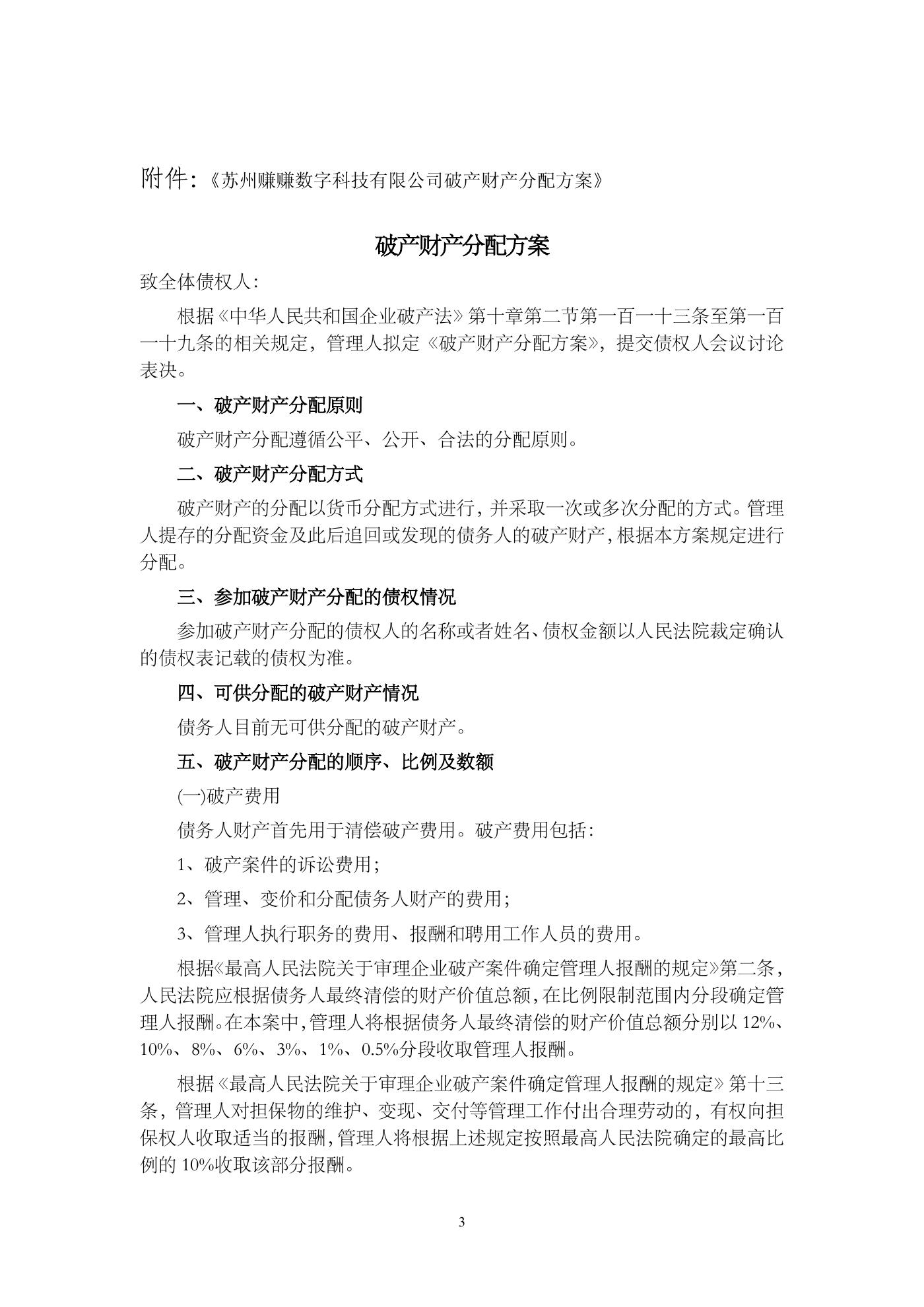 民事裁定书（认可分配方案）第3页