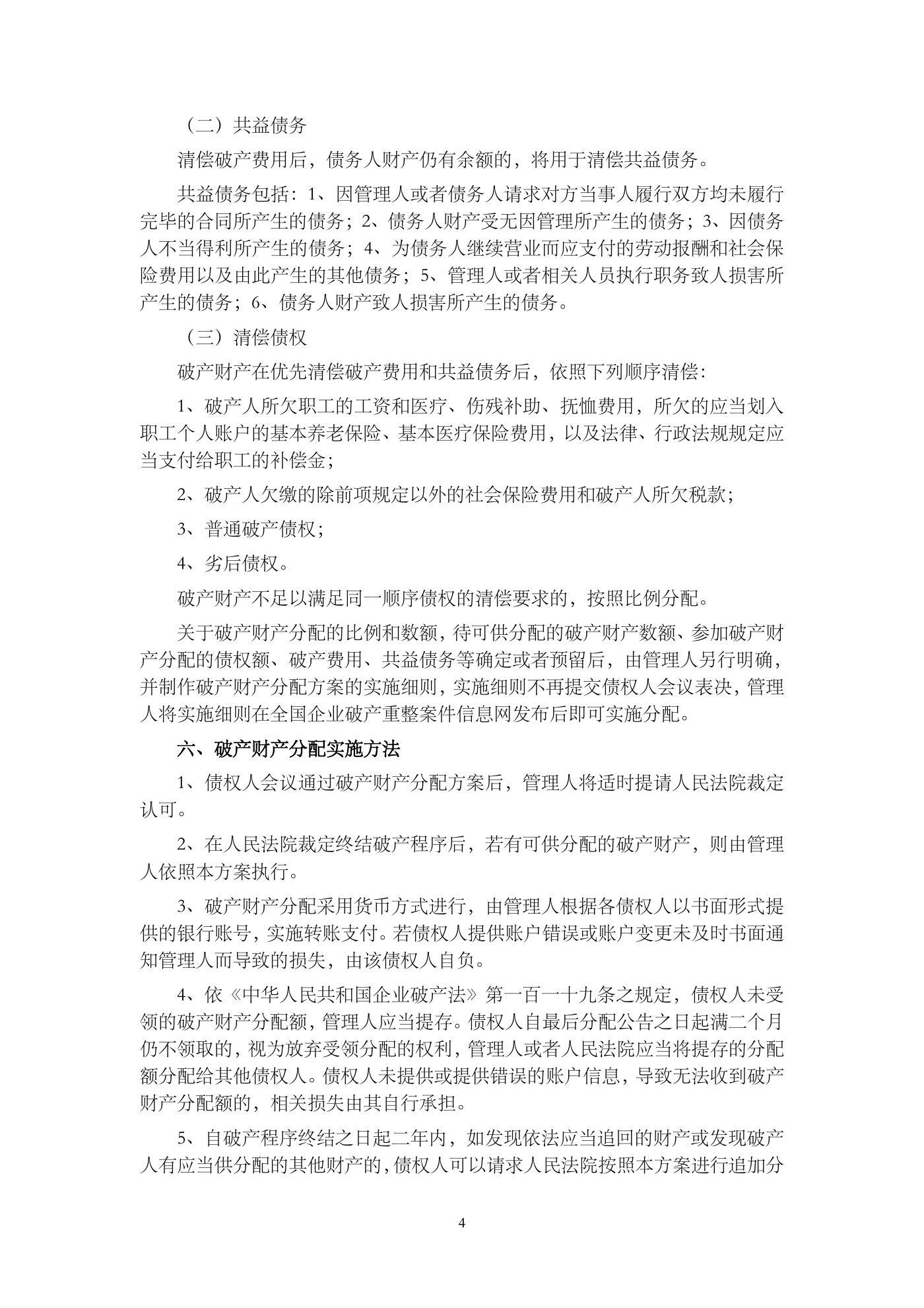 民事裁定书（认可分配方案）第4页
