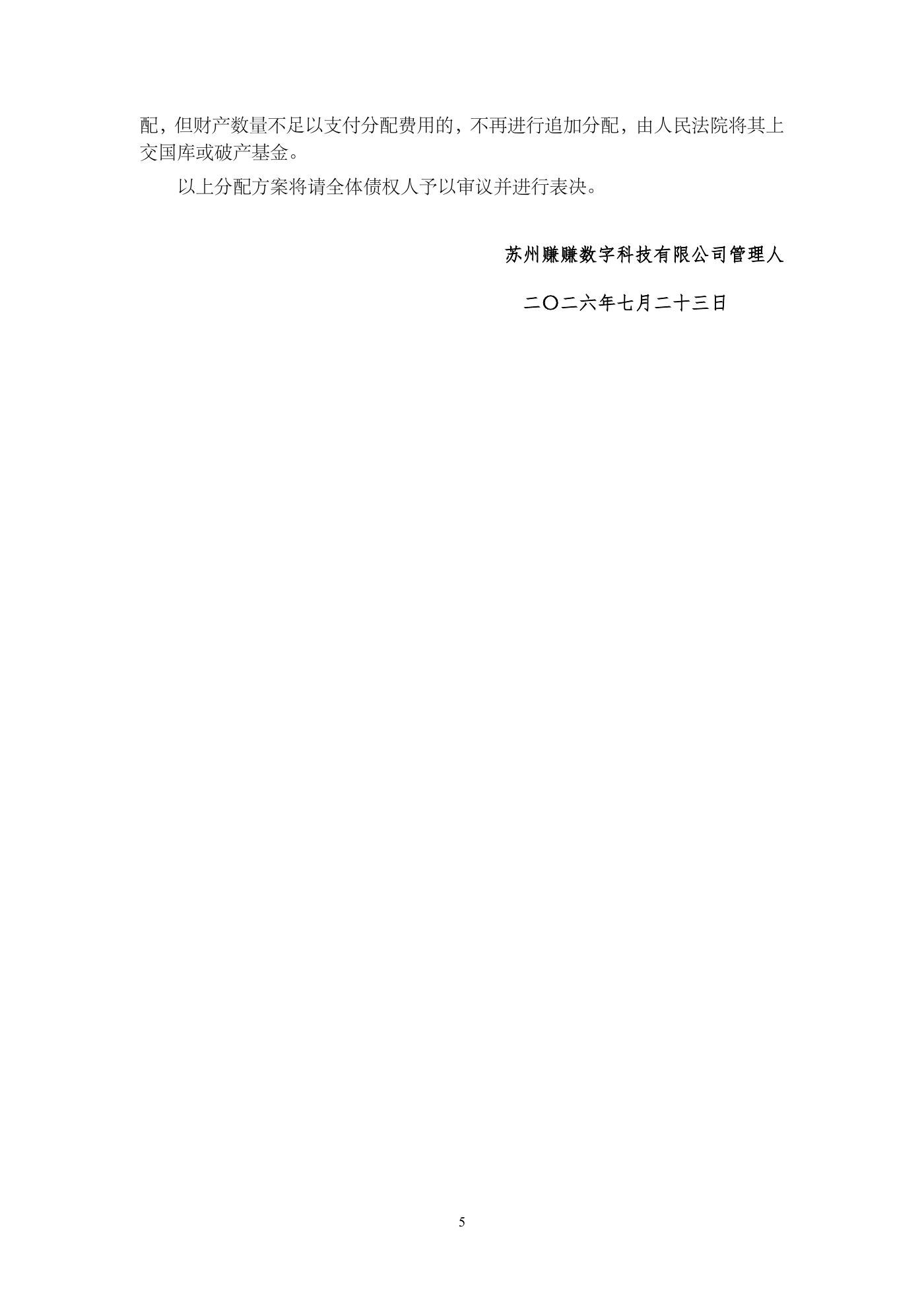 民事裁定书（认可分配方案）第5页